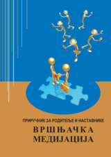 Приручник за родитеље и наставнике: Вршњачка медијација 