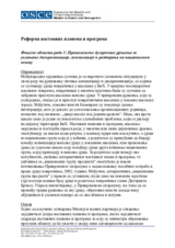 Проналажење дугорочних рјешења за уклањање дискриминације асимилације и раздвајања на националном основу
