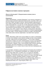Модернизација наставе језика и књижевности 